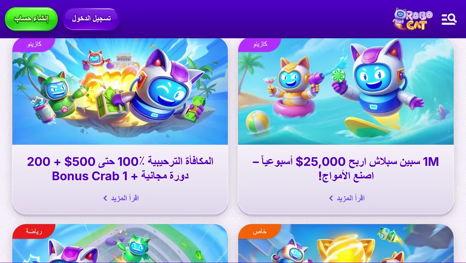 Robocat Promos AR.png