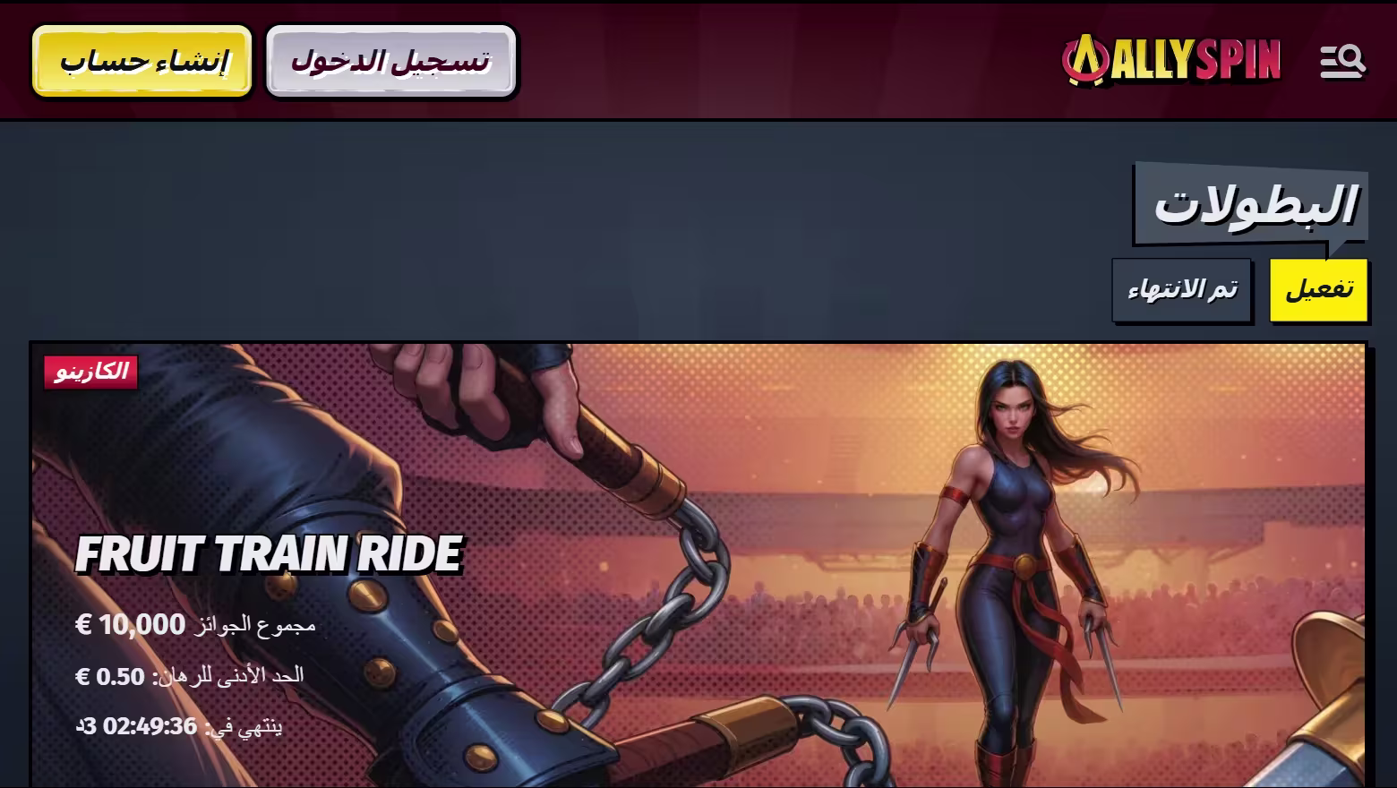 AllySpin Tournaments AR.png